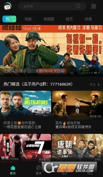 瓜子影视2026本安卓版图3
