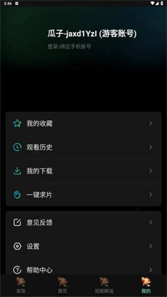 瓜子影视2026本安卓版图5