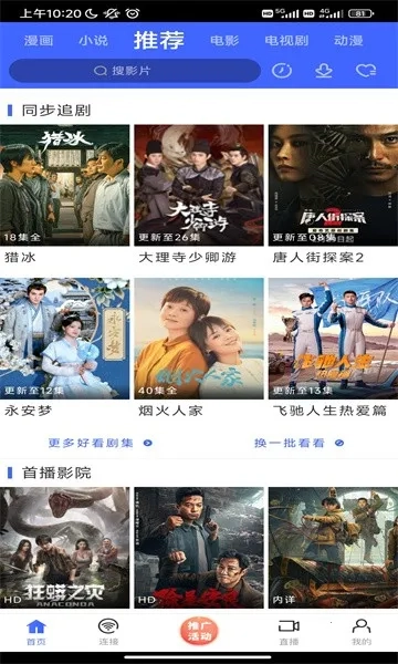 蓝豚豚手机免费版图4