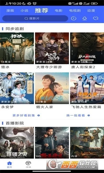 蓝豚豚手机免费版图2