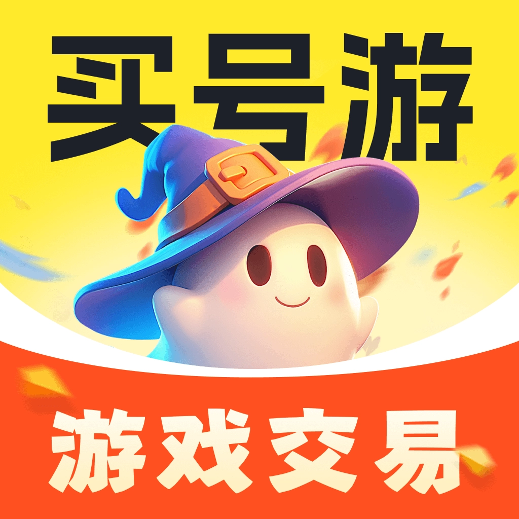 买号游手游免费版