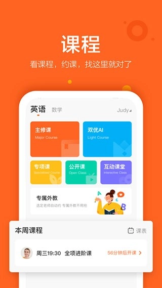 VIPKID英语绿色版