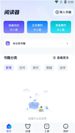 高辣浓情御书屋(小说阅读器)无广告版图3