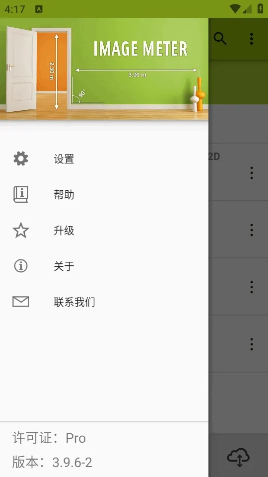 图像测量ImageMeterPro-2通用版图4