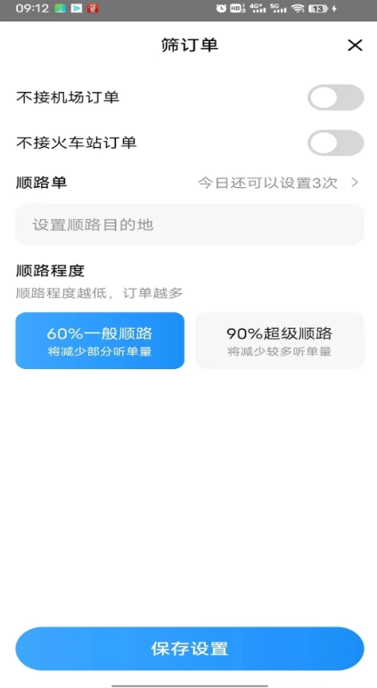 大雁出行安卓版图4