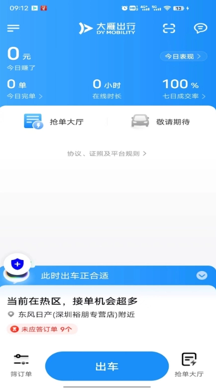 大雁出行安卓版图3