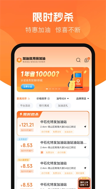 易加油免费版图3