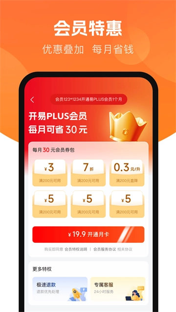 易加油免费版图2