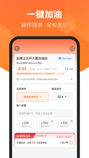 易加油免费版图1