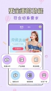 微商水印王安卓版