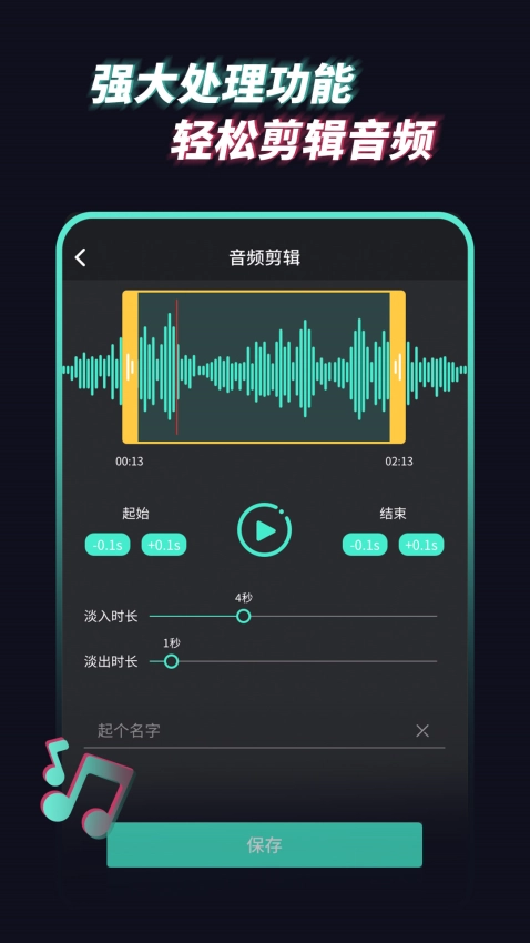 音频提取管家手机版