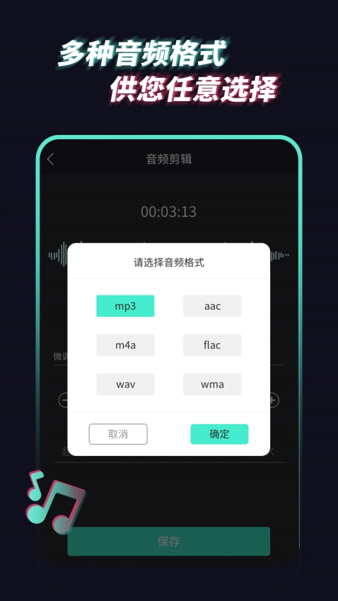 音频提取管家手机版