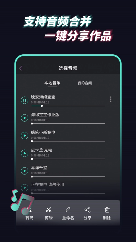 音频提取管家手机版