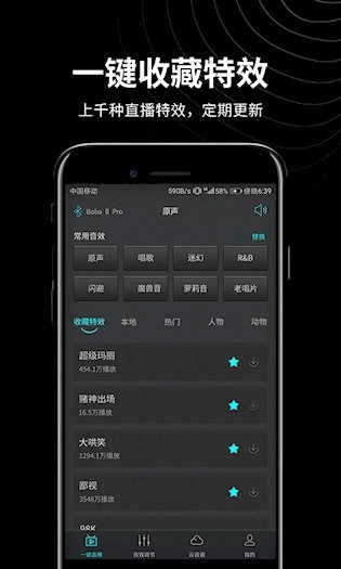 森然音频手机正版图1