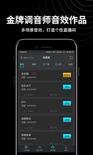 森然音频手机正版图4