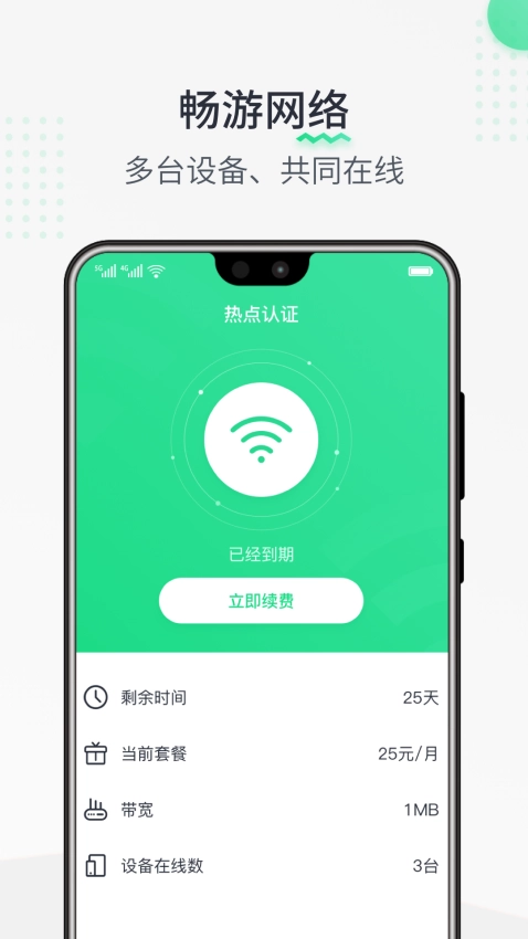 热点认证直装版