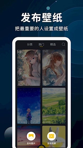 动态壁纸制作高清版图4