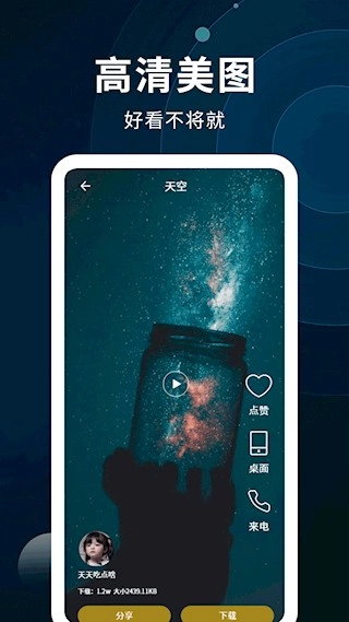 动态壁纸制作高清版图1