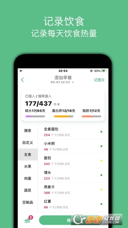 减肥小助手(减脂健康管理)免费原版图2
