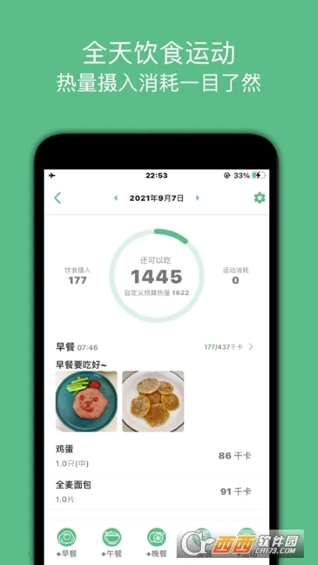 减肥小助手(减脂健康管理)免费原版图3