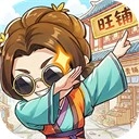 有间旺铺安卓免费版