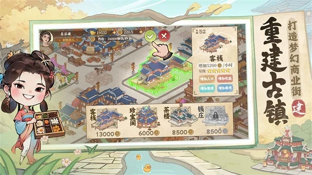 有间旺铺安卓免费版(1)