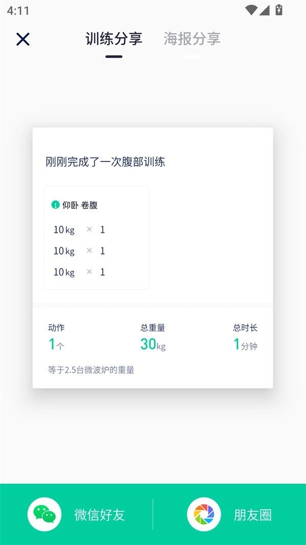 健身笔记最新版