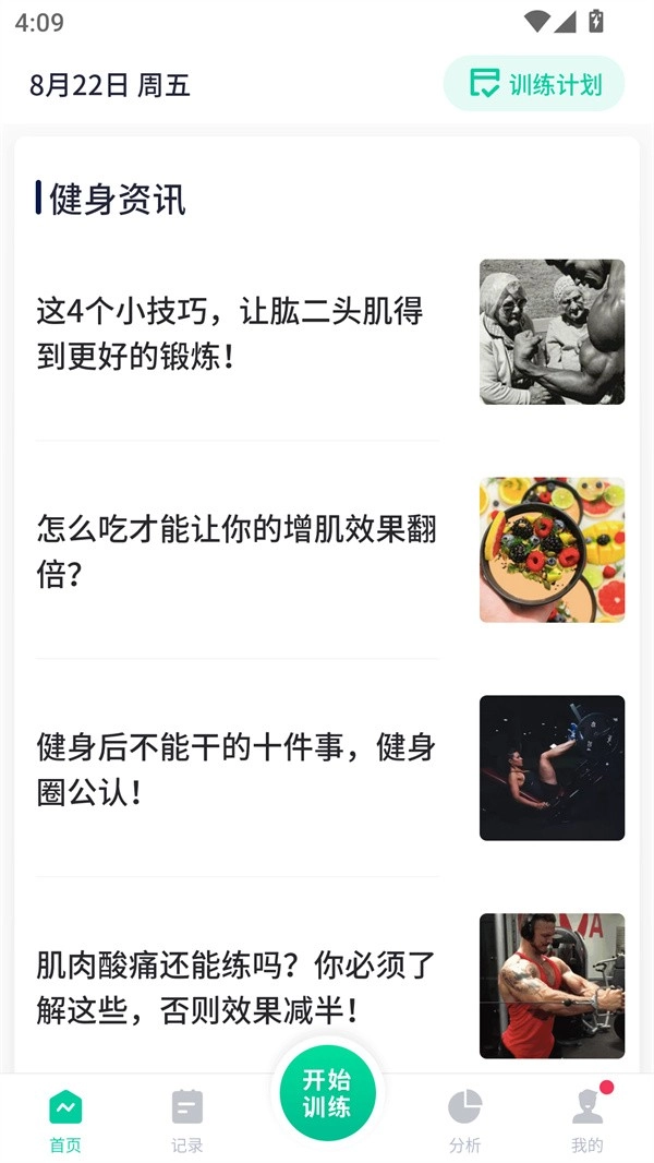 健身笔记最新版