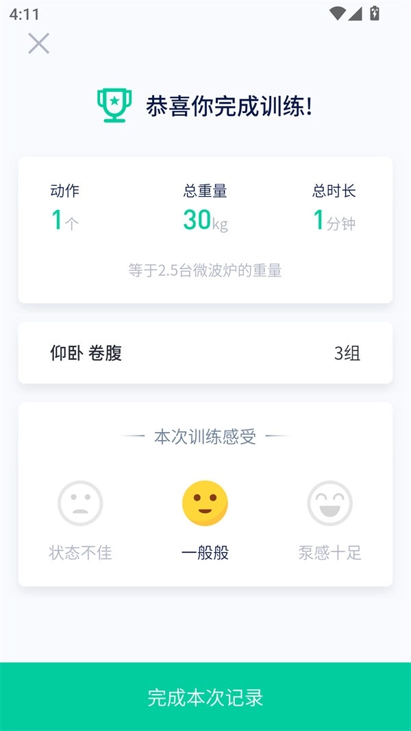 健身笔记最新版