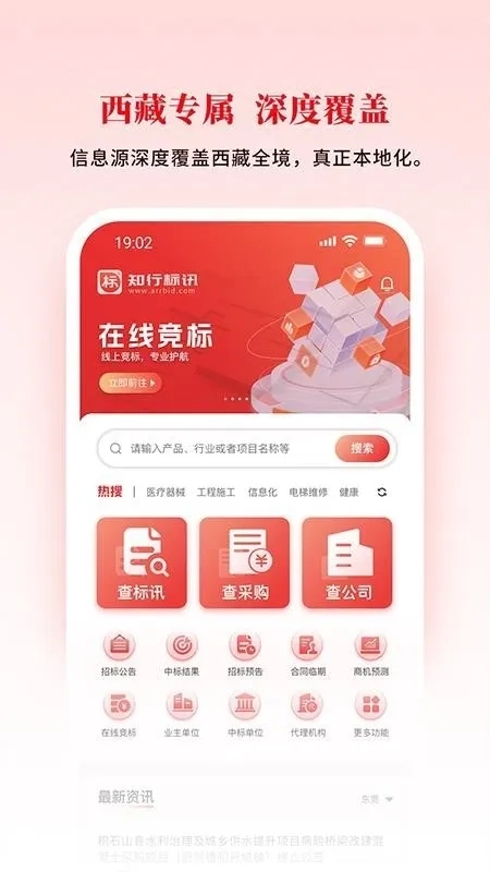 知行标讯2026本官方版图3