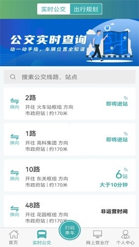 长治公交通免费原版图2