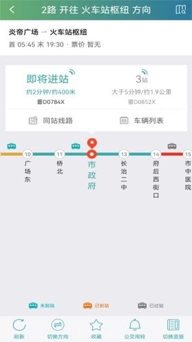 长治公交通免费原版图1