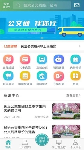 长治公交通免费原版图3