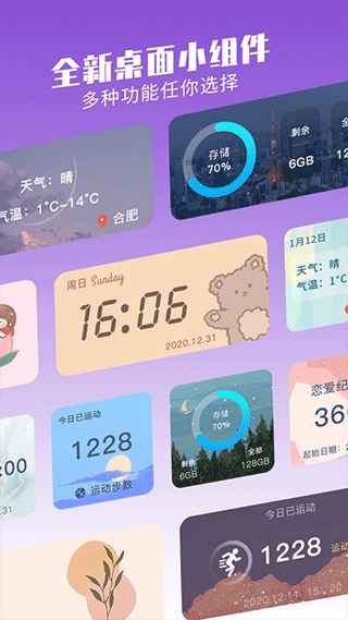 魔力小组件安卓免费版