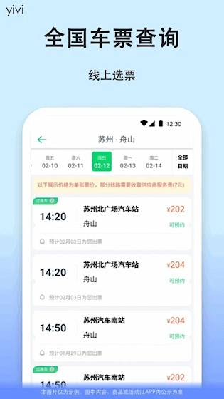 一喂汽车票免费原版
