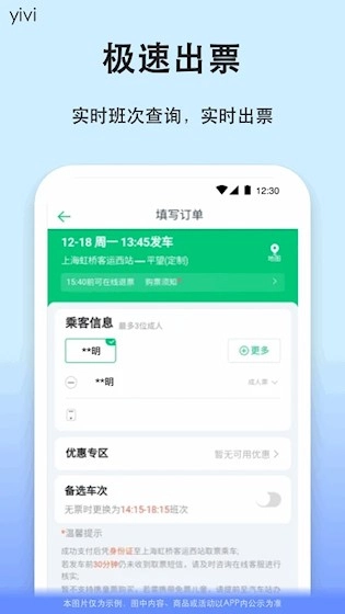一喂汽车票免费原版