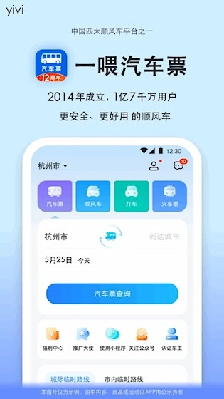 一喂汽车票免费原版