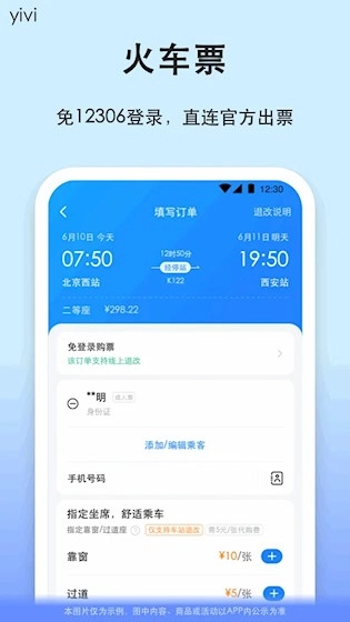 一喂汽车票免费原版