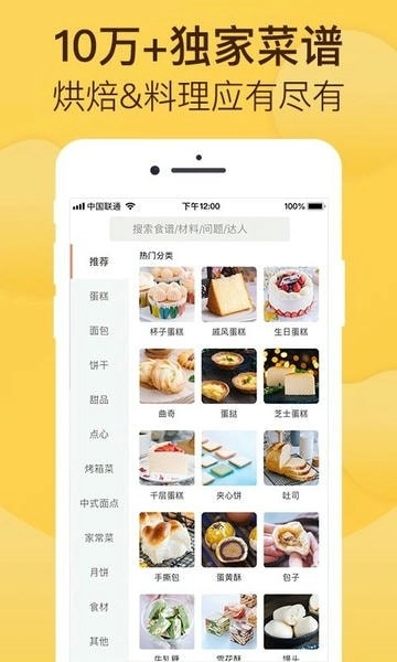 烘焙帮安卓官方版