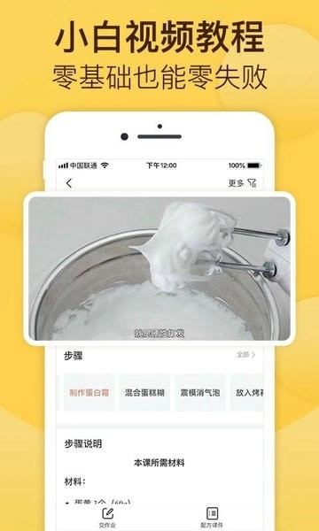 烘焙帮安卓官方版