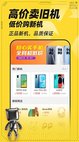 回收宝手机免费版图3