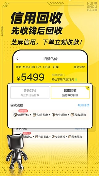 回收宝手机免费版图4