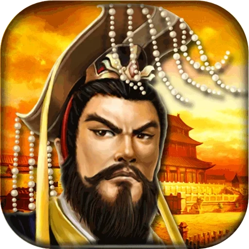 帝王三国折免费原版