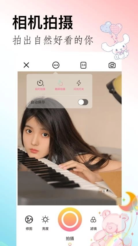 闪拍相机安卓直装版图1