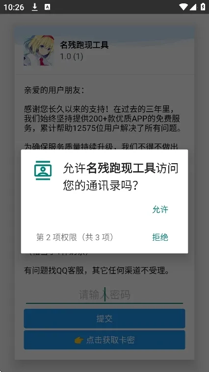 名残跑现工具(通讯录生成工具)最新免费版图2