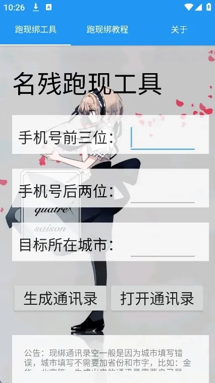 名残跑现工具(通讯录生成工具)最新免费版图3