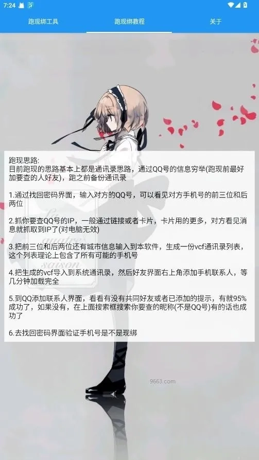 名残跑现工具(通讯录生成工具)最新免费版图4