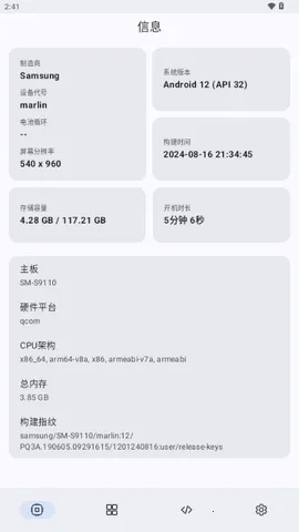 ShizukuFlow(设备管理)正版图3