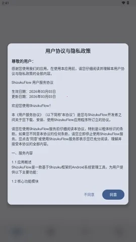 ShizukuFlow(设备管理)正版图2