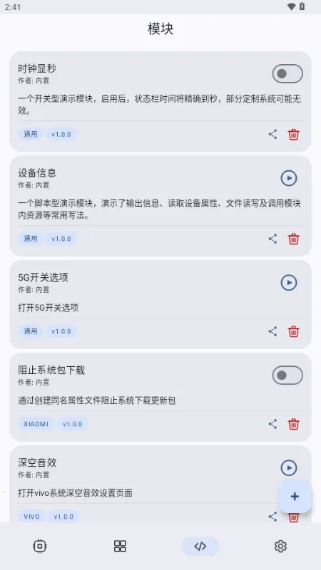 ShizukuFlow(设备管理)正版图4